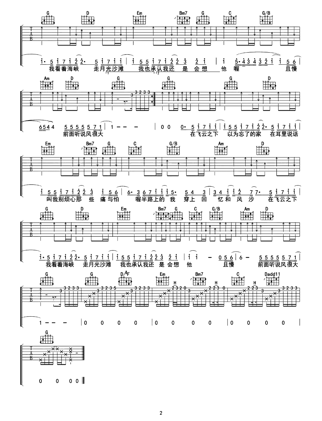 韩红、林俊杰《飞云之下》吉他谱-G调1