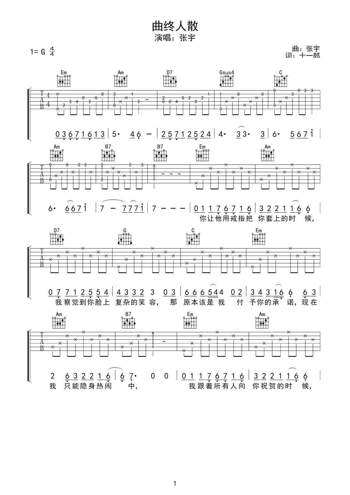 曲终人散01.gif