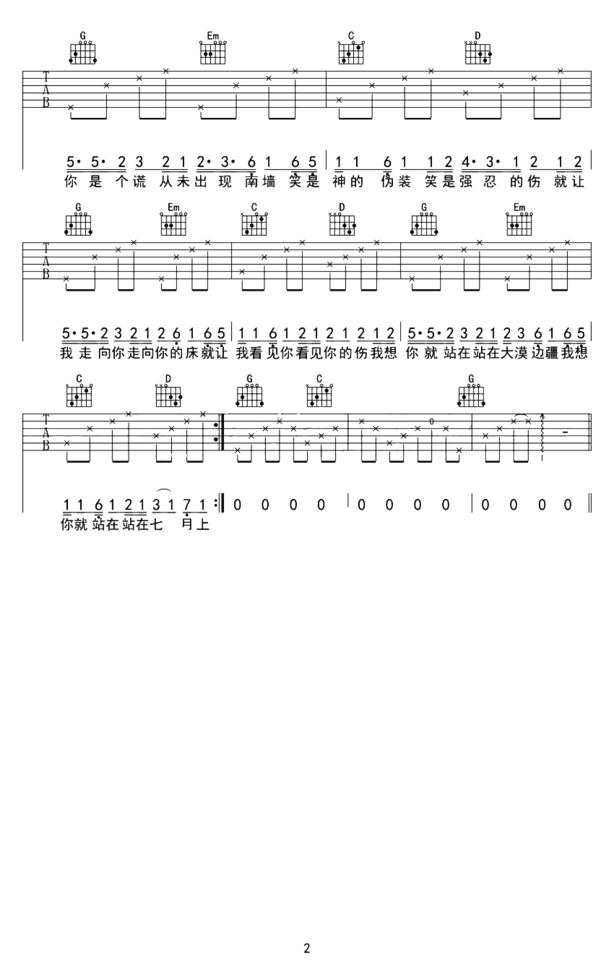 Jam《七月上》吉他谱 -G调1