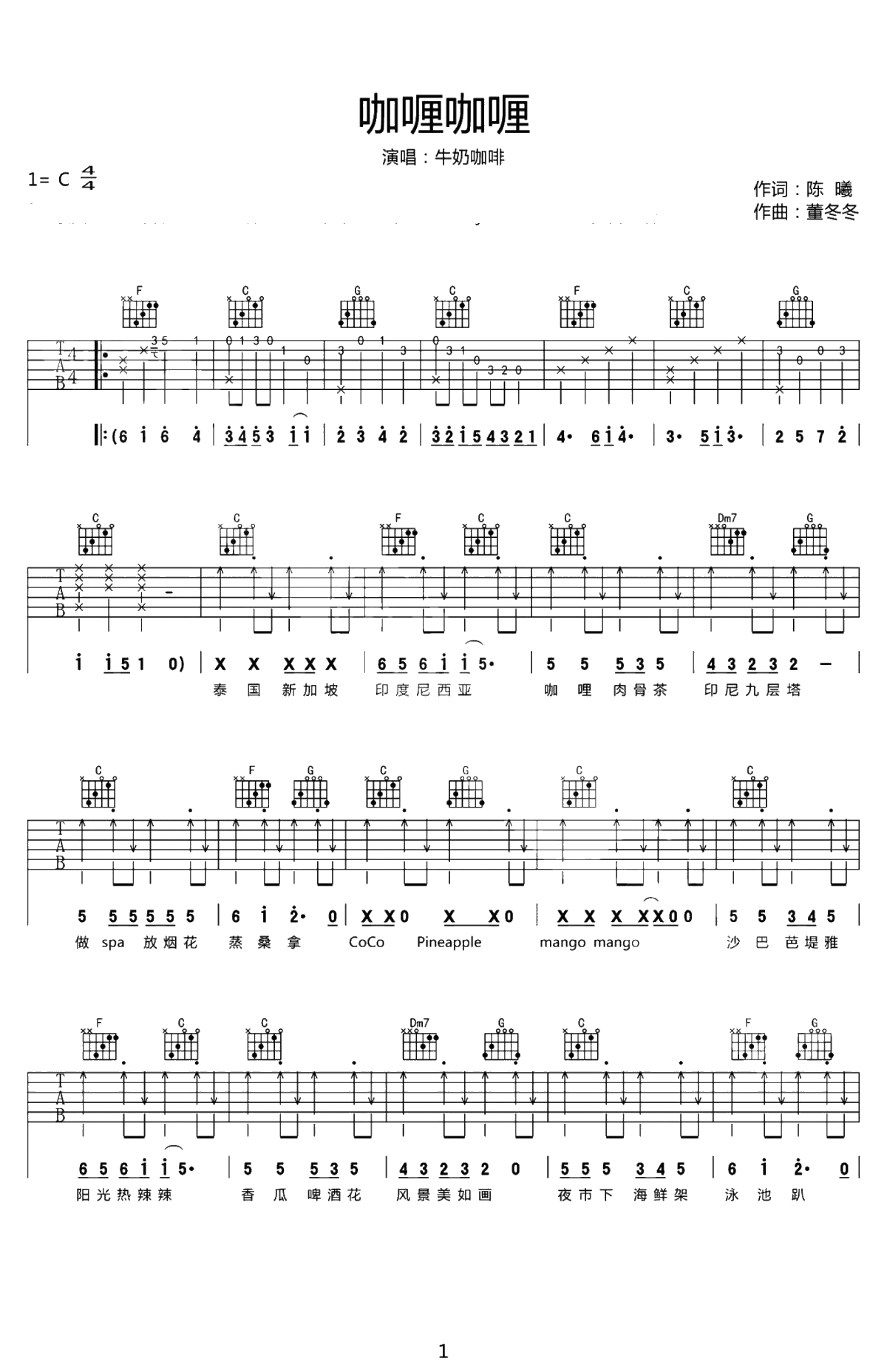 牛奶咖啡《咖喱咖喱》吉他谱- C调1