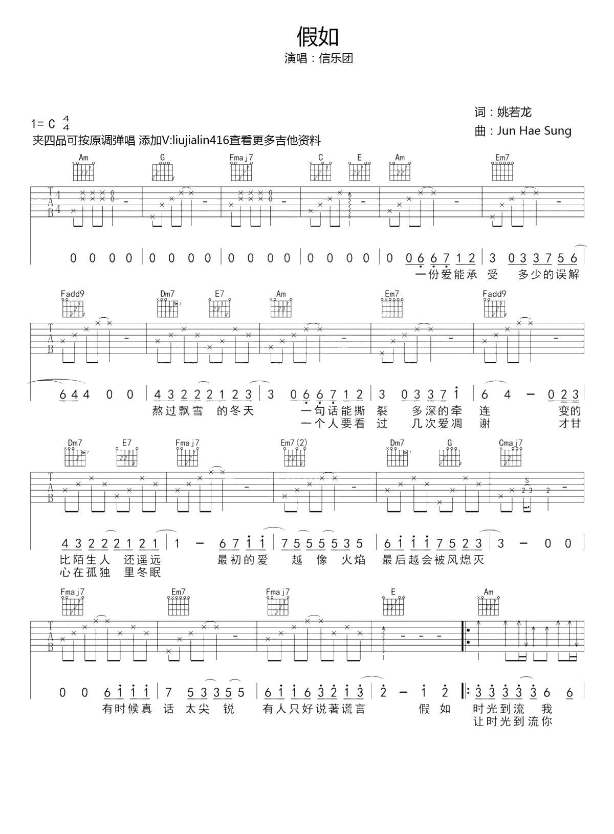 信乐团《假如》吉他谱-C调1