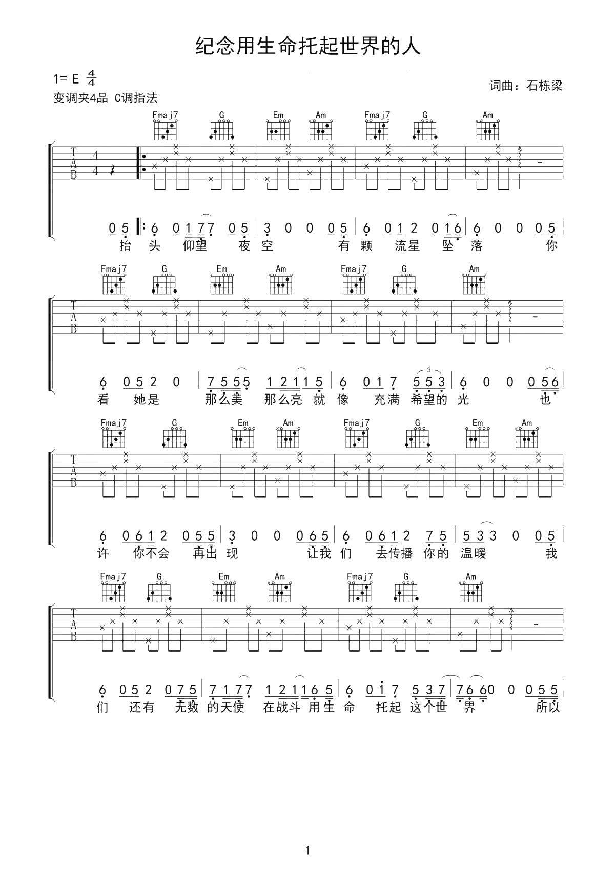 韩甜甜《纪念用生命托起世界的人》 吉他谱-C调1