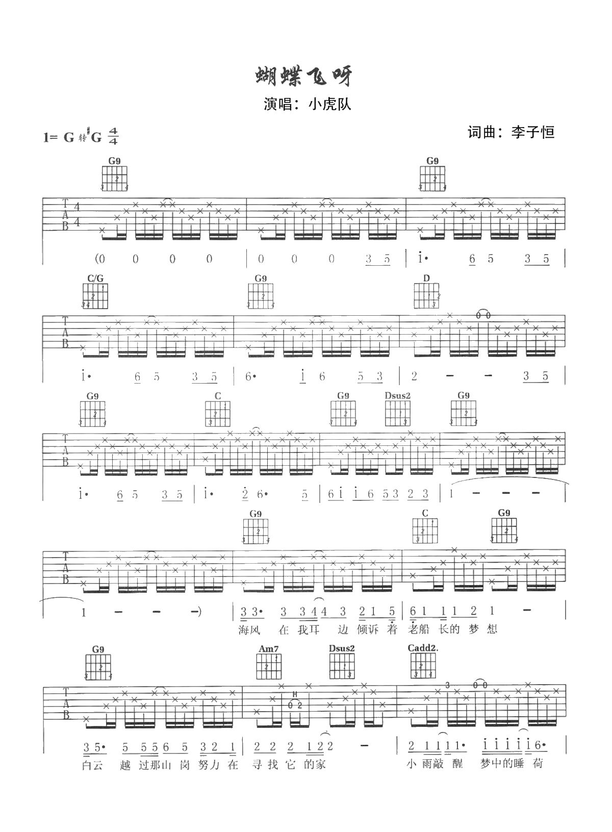 小虎队《蝴蝶飞呀》吉他谱-G调1