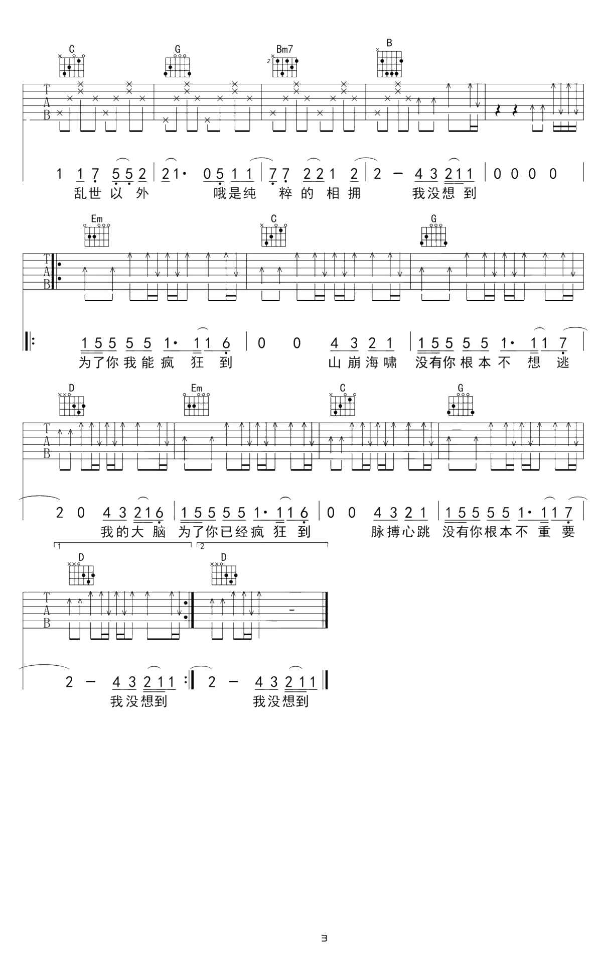 摩登兄弟《光年之外》吉他谱-G调3