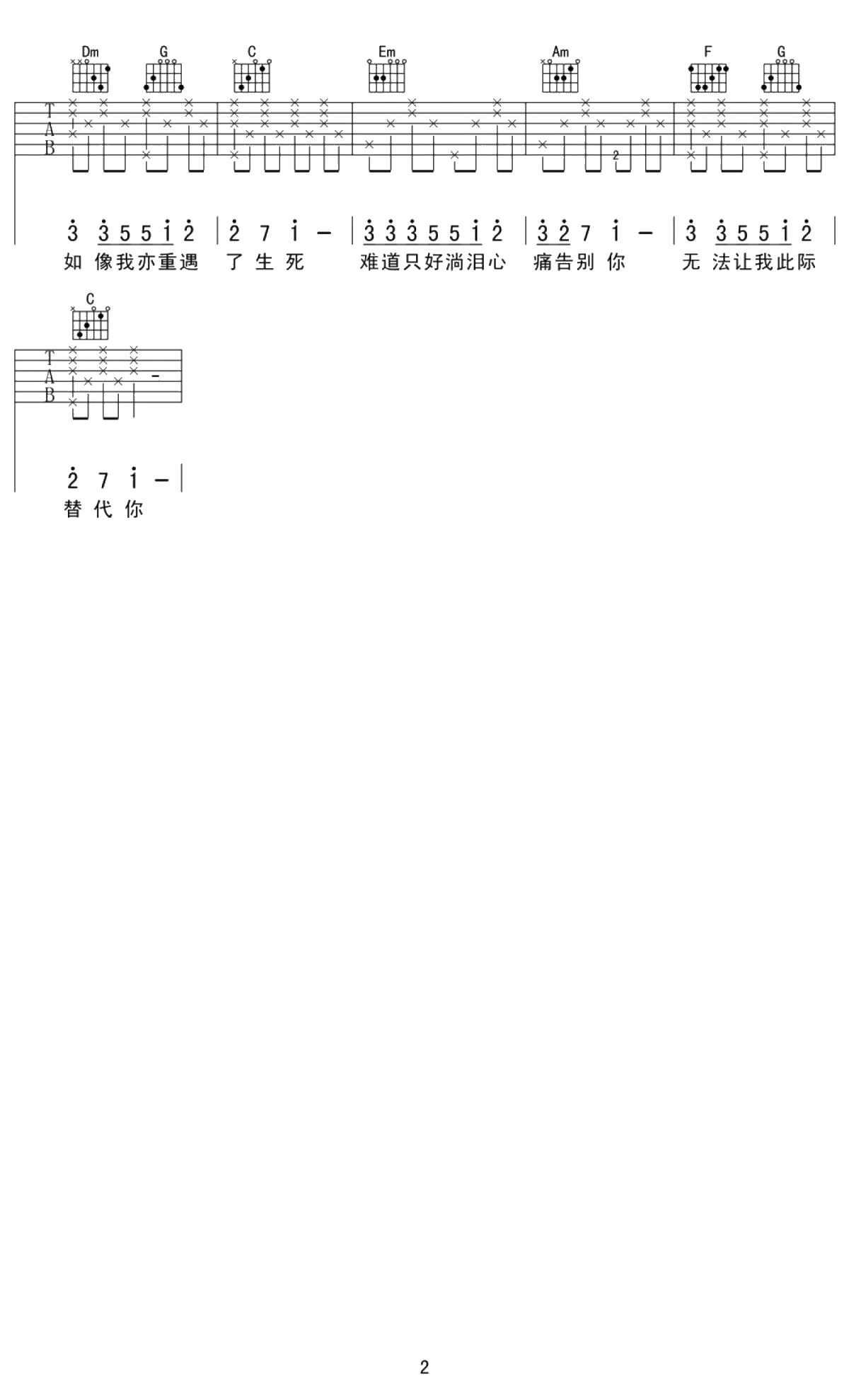 郑伊健《甘心替代你》吉他谱-C调2