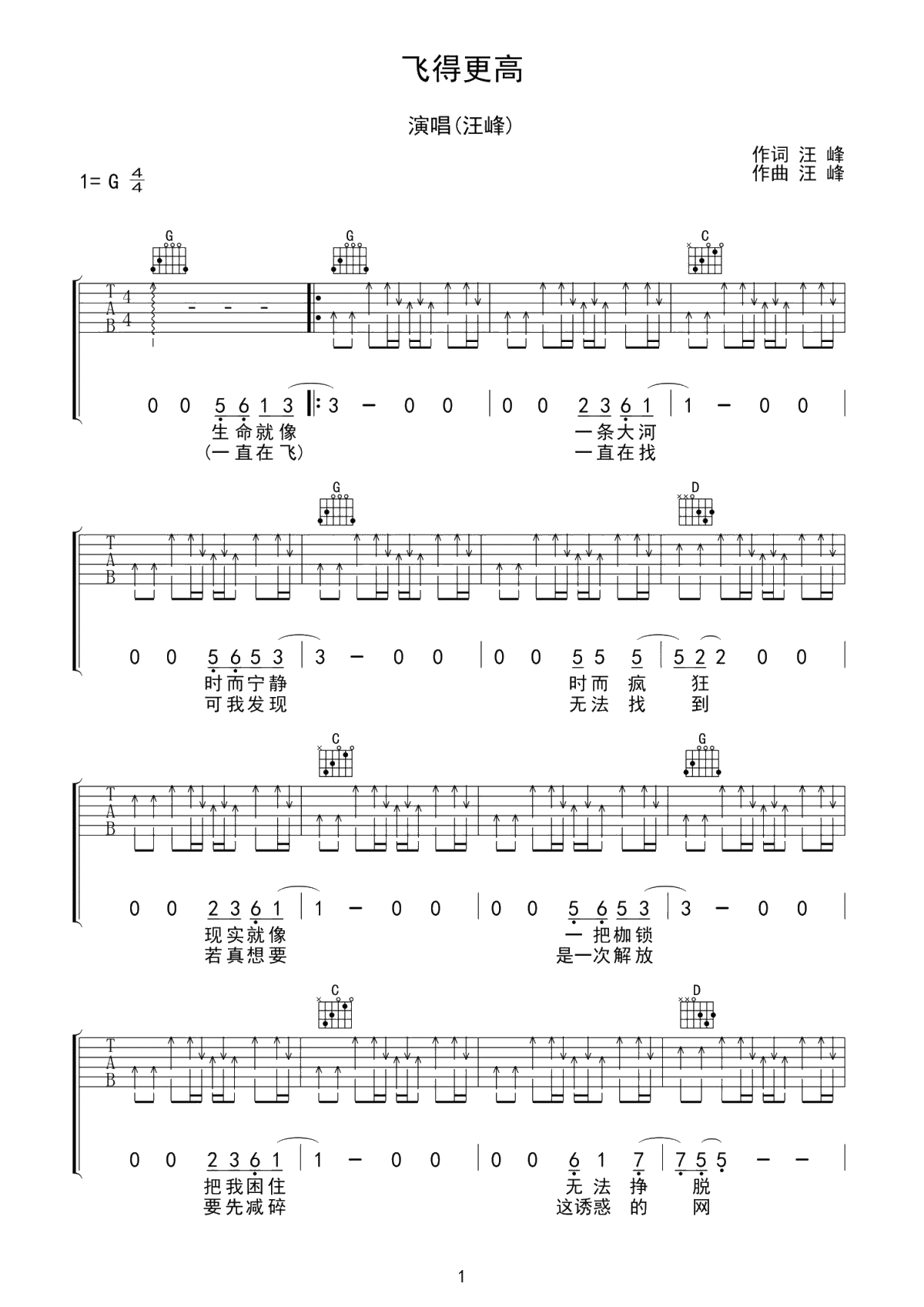 汪峰《飞得更高》吉他谱-G调1