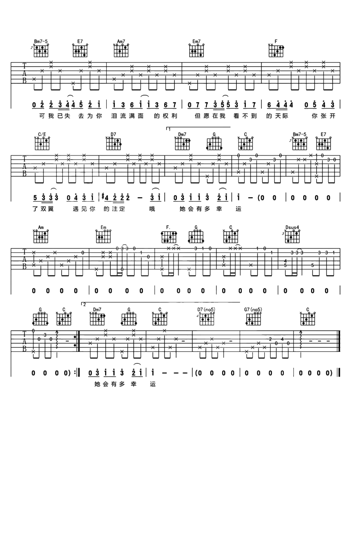 田馥甄《小幸运》吉他谱-C调3