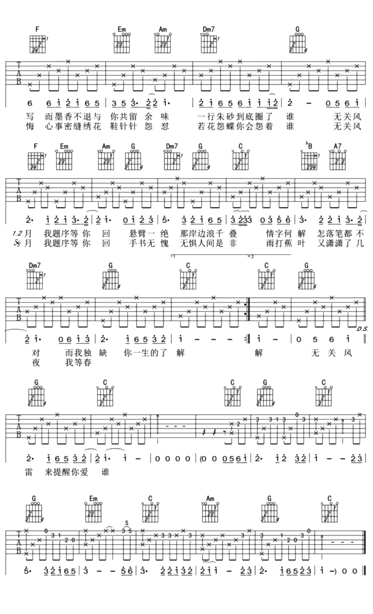 周杰伦《兰亭序》吉他谱-C调2