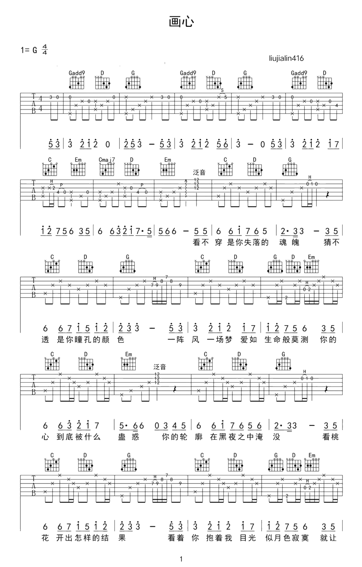 张靓颖《画心》吉他谱-G调1