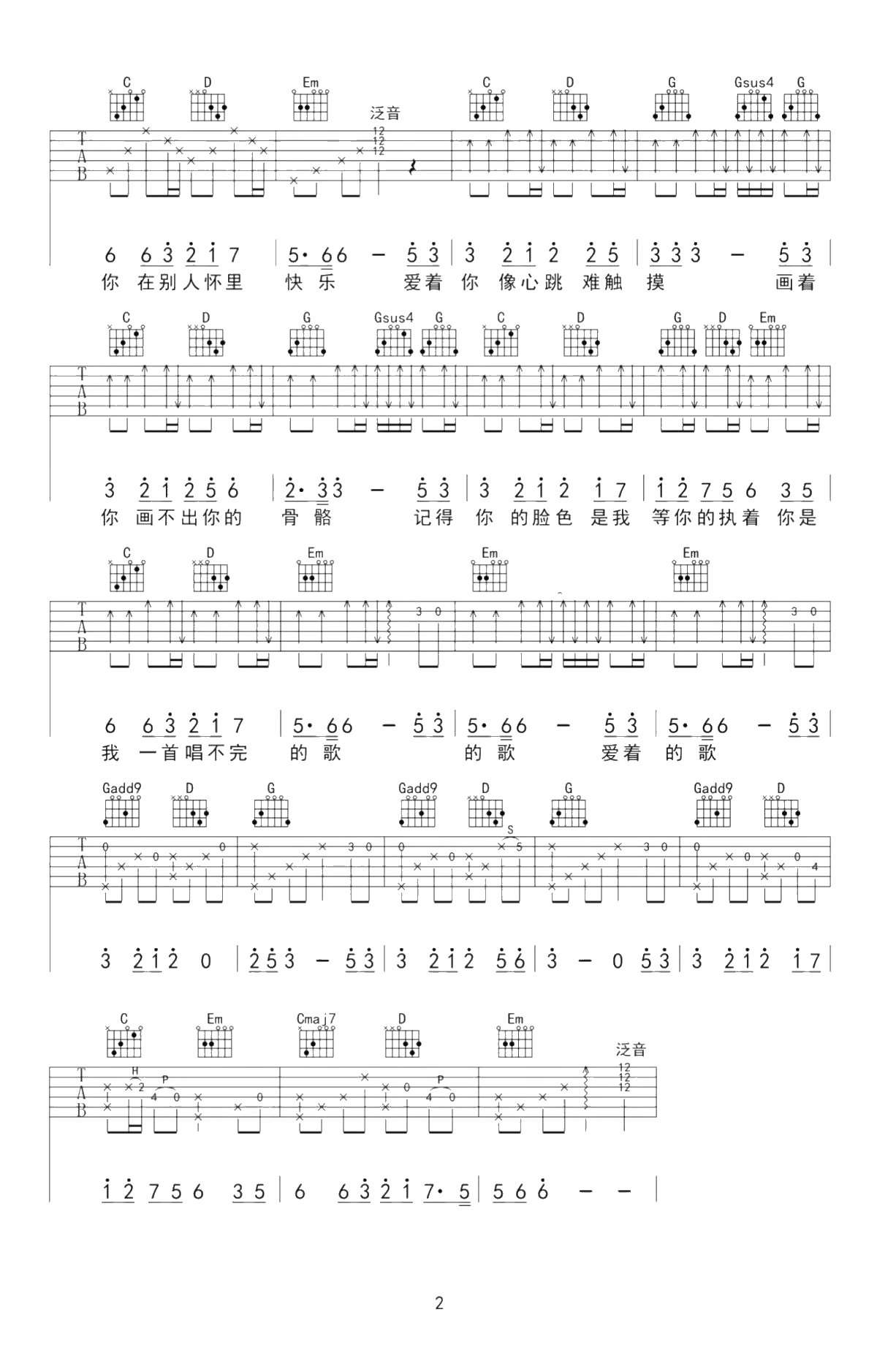 张靓颖《画心》吉他谱-G调2
