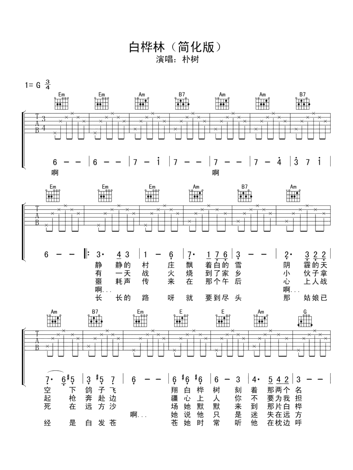 朴树《白桦林》吉他谱-G调1