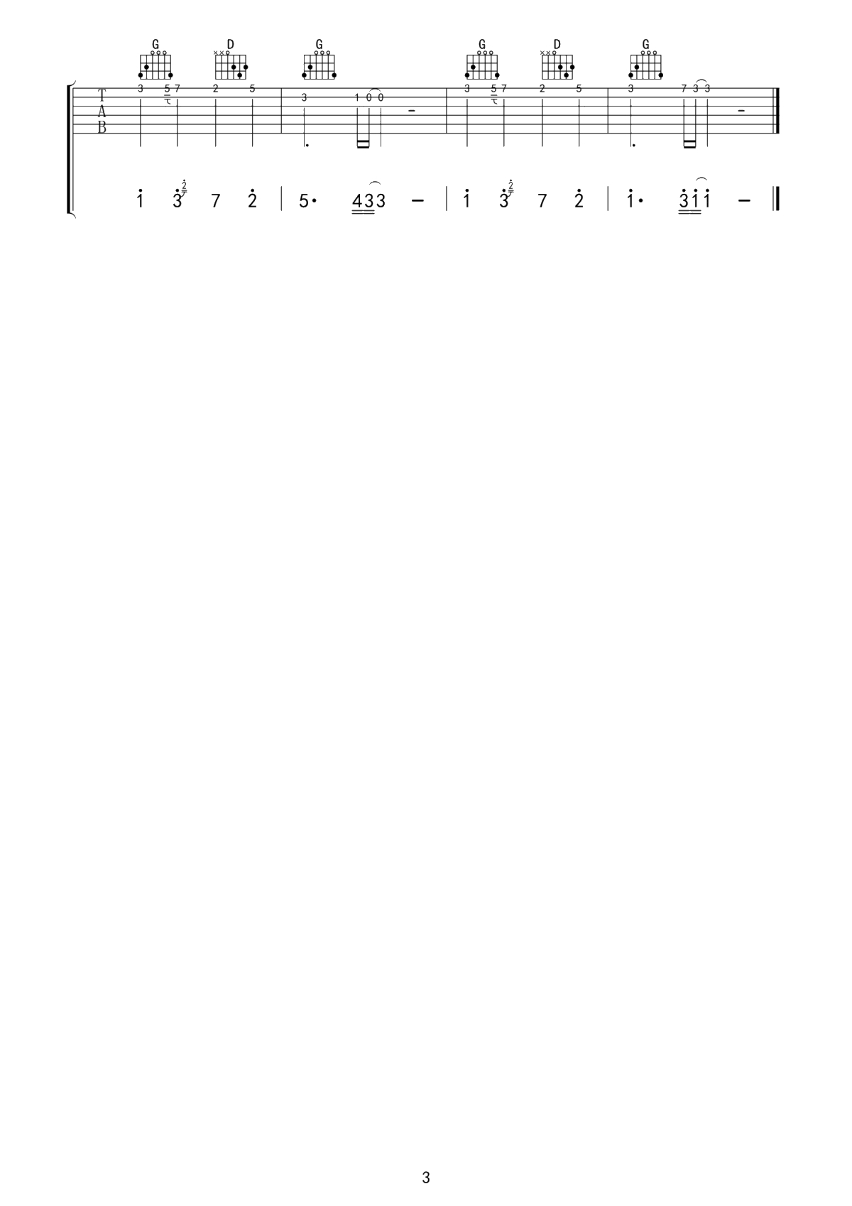 徐秉龙《米字路口》吉他谱-G调2