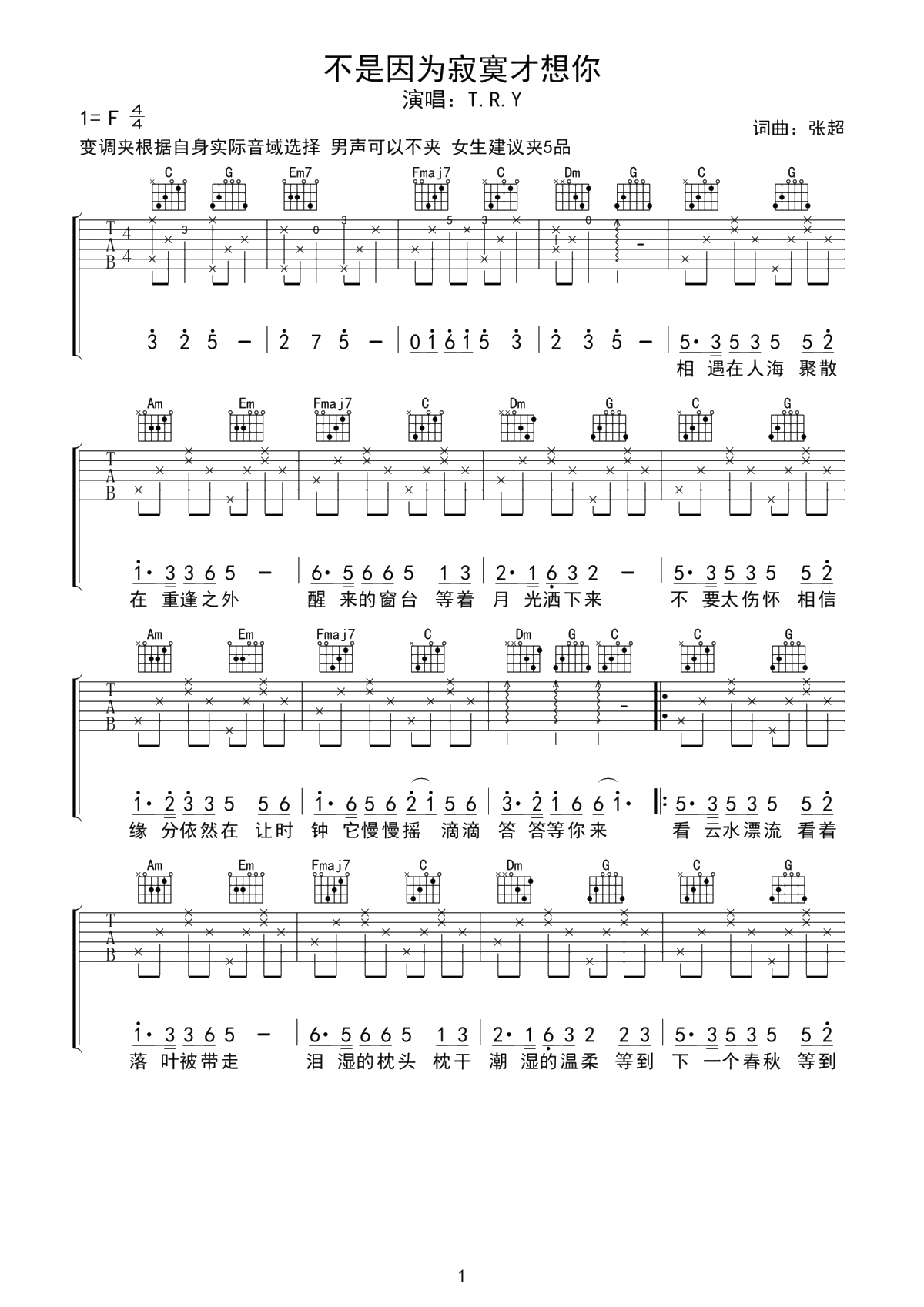 被这个世界骗到想结婚吉他谱-TRY1