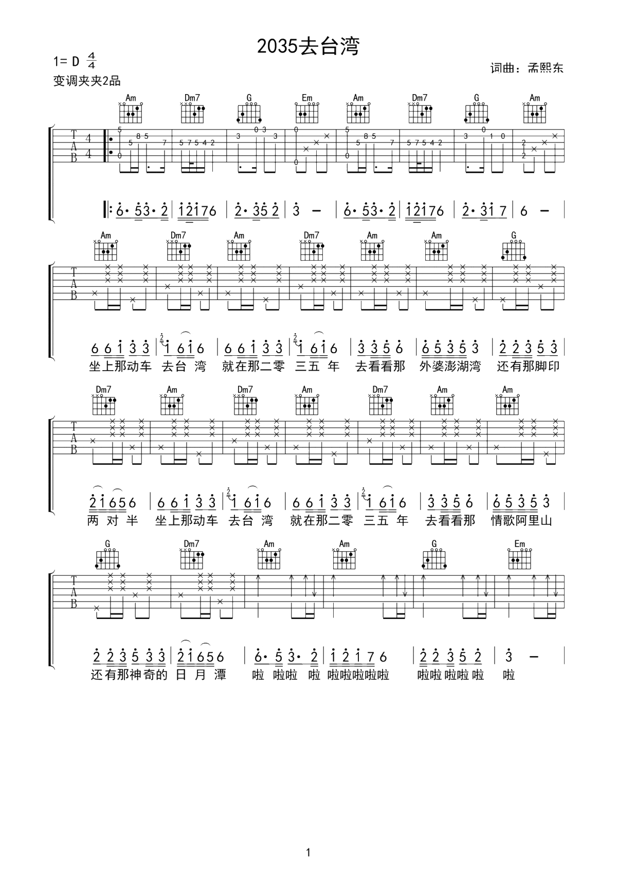 2035去台湾吉他谱-孟煦东、庞惠晨1