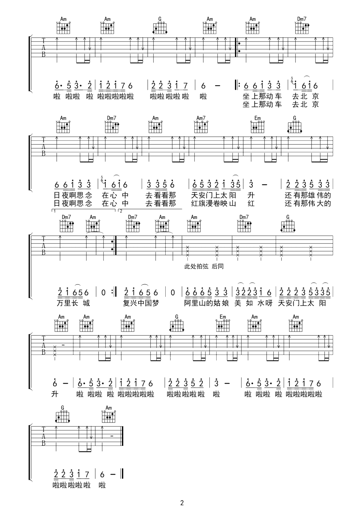 2035去台湾吉他谱-孟煦东、庞惠晨2