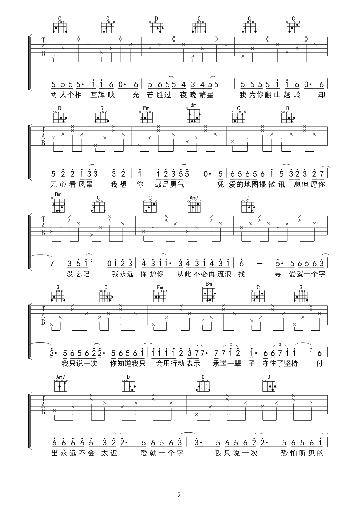 爱就一个字吉他谱-张信哲-C调2