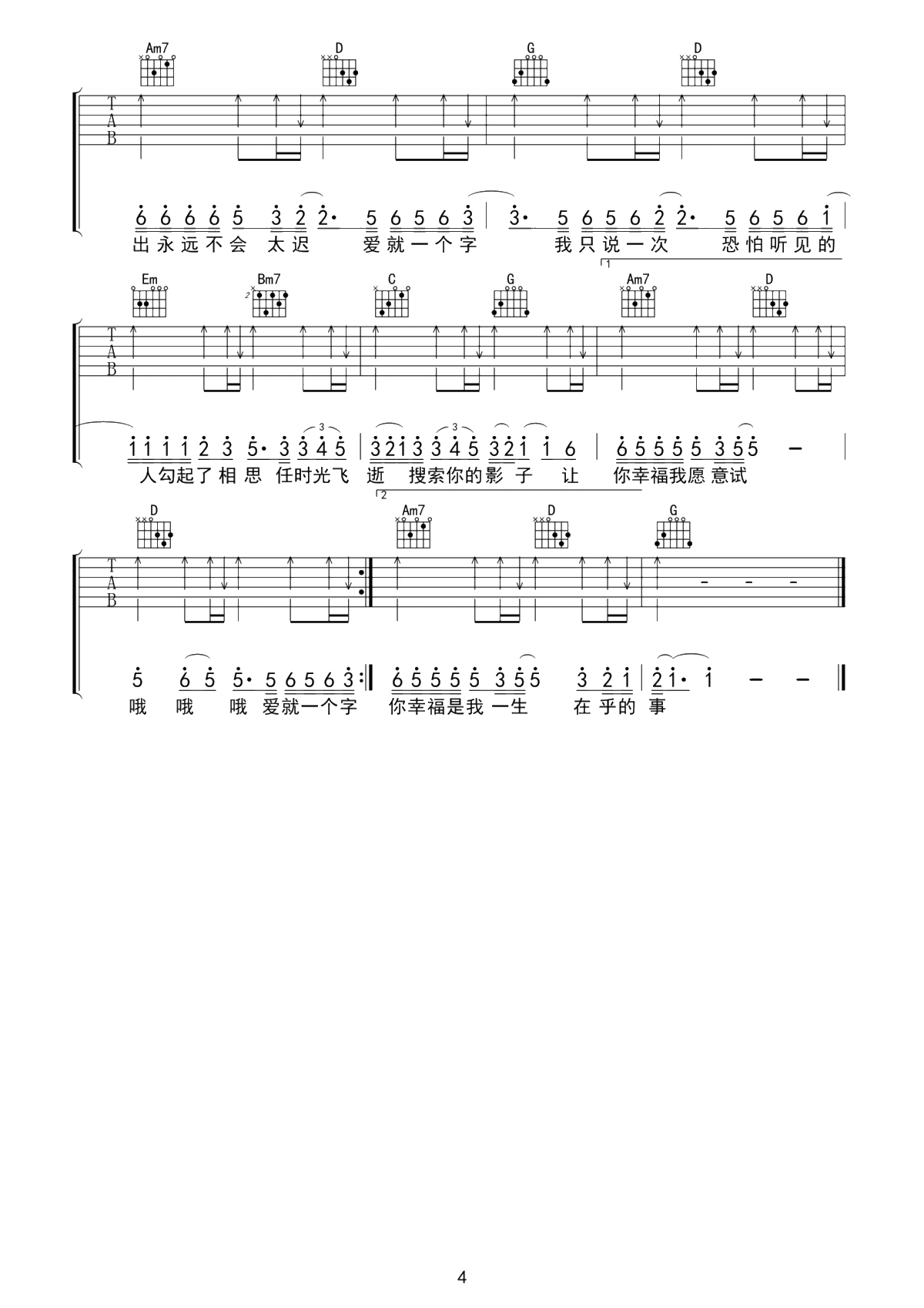 爱就一个字吉他谱-张信哲-C调4