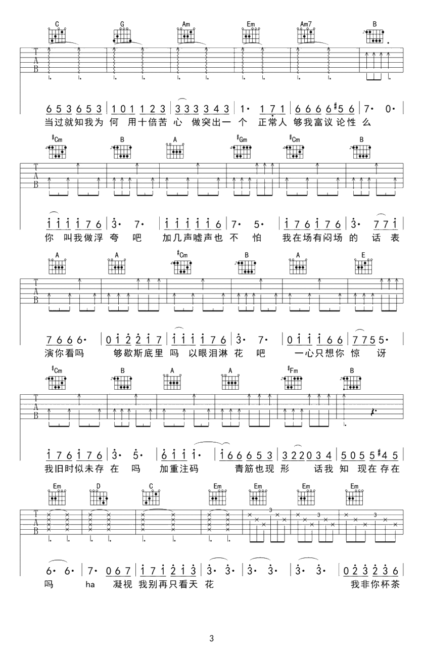 浮夸吉他谱-G调简单版-陈奕迅3