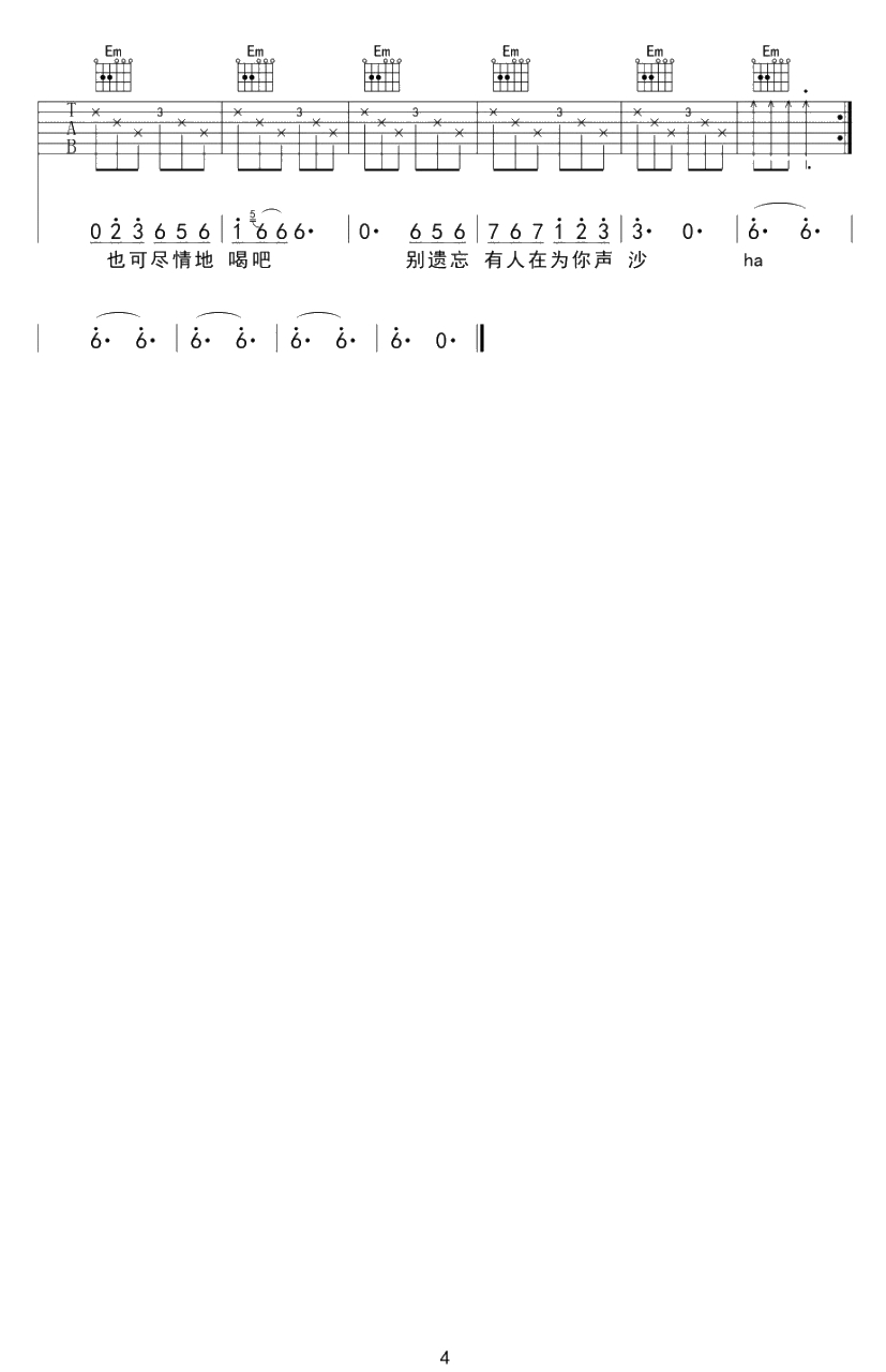 浮夸吉他谱-G调简单版-陈奕迅4