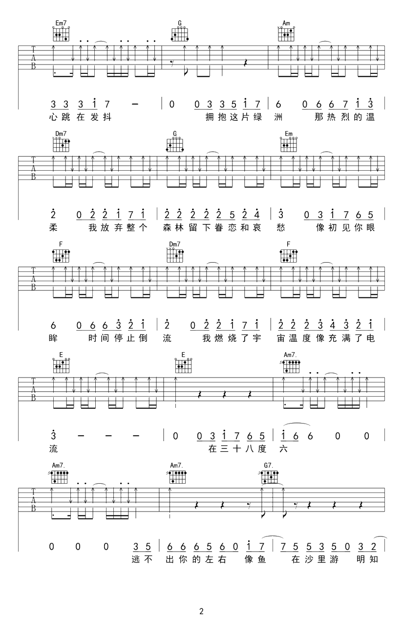 38度6吉他谱-E调六线谱-扫弦版-黑龙2