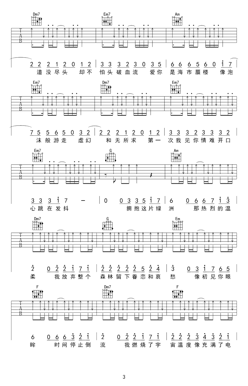 38度6吉他谱-E调六线谱-扫弦版-黑龙3