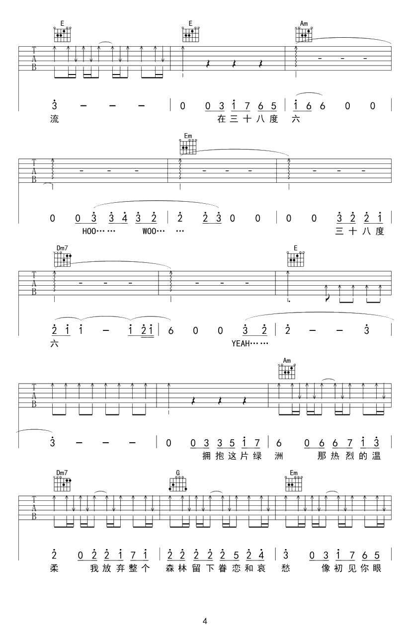 38度6吉他谱-E调六线谱-扫弦版-黑龙4