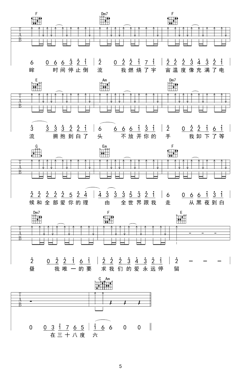 38度6吉他谱-E调六线谱-扫弦版-黑龙5