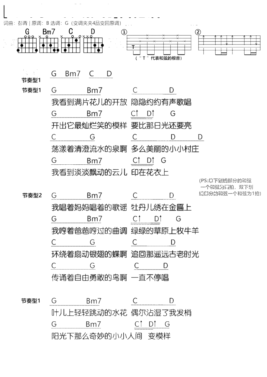 蝴蝶泉边吉他谱-G调和弦谱-黄雅莉1