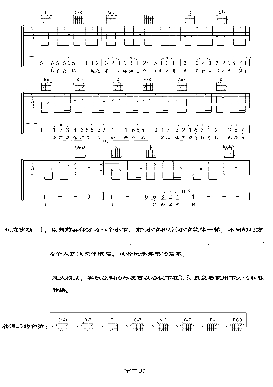 你那么爱她吉他谱-G调-李圣杰2