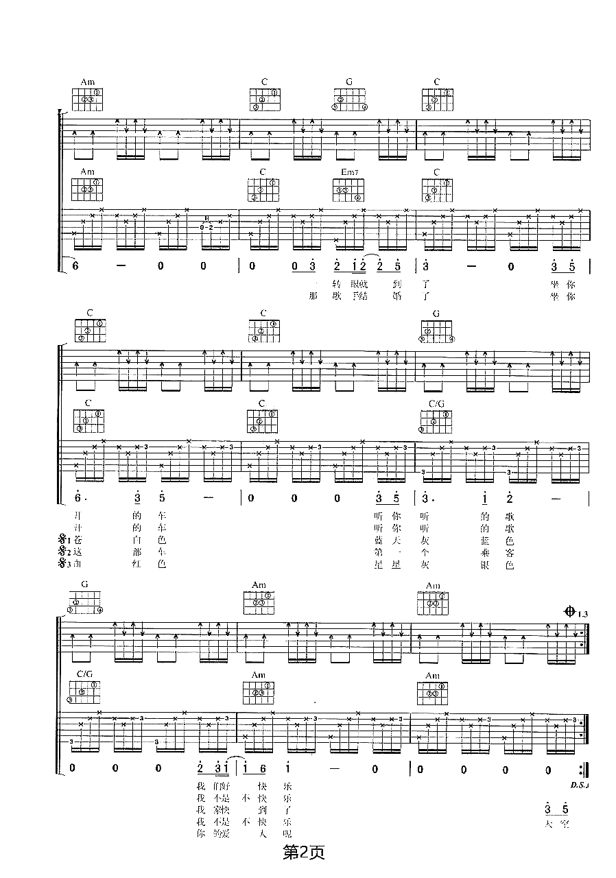 乘客吉他谱-C调六线谱-王菲2
