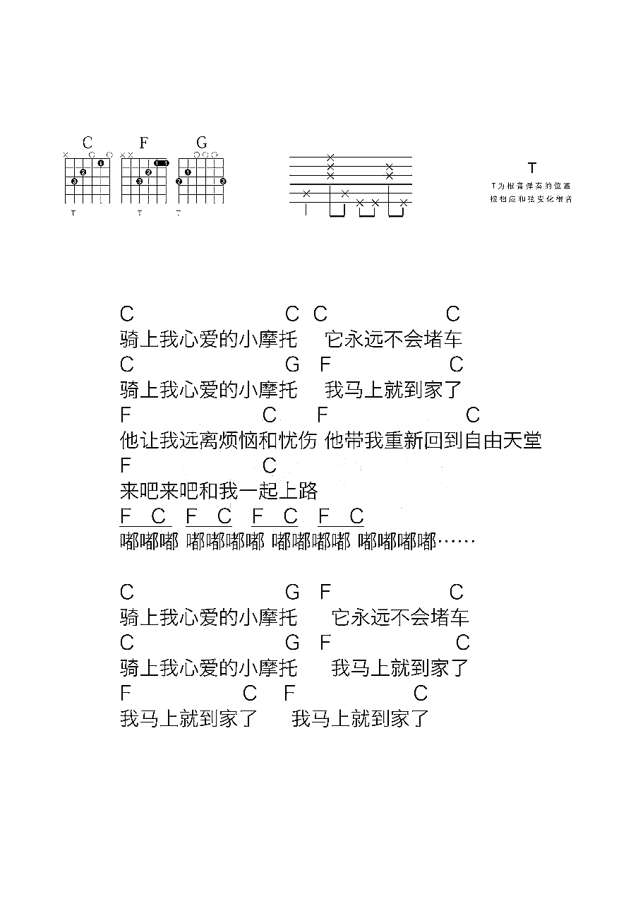 骑上我心爱的小摩托吉他谱-C调-静sir2
