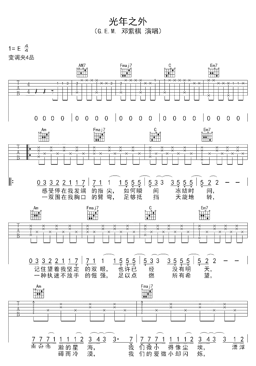光年之外吉他谱-E调原版-邓紫棋1