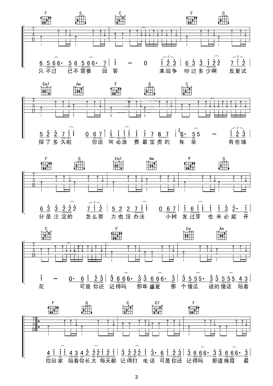 忽而今夏吉他谱-C调-汪苏泷3