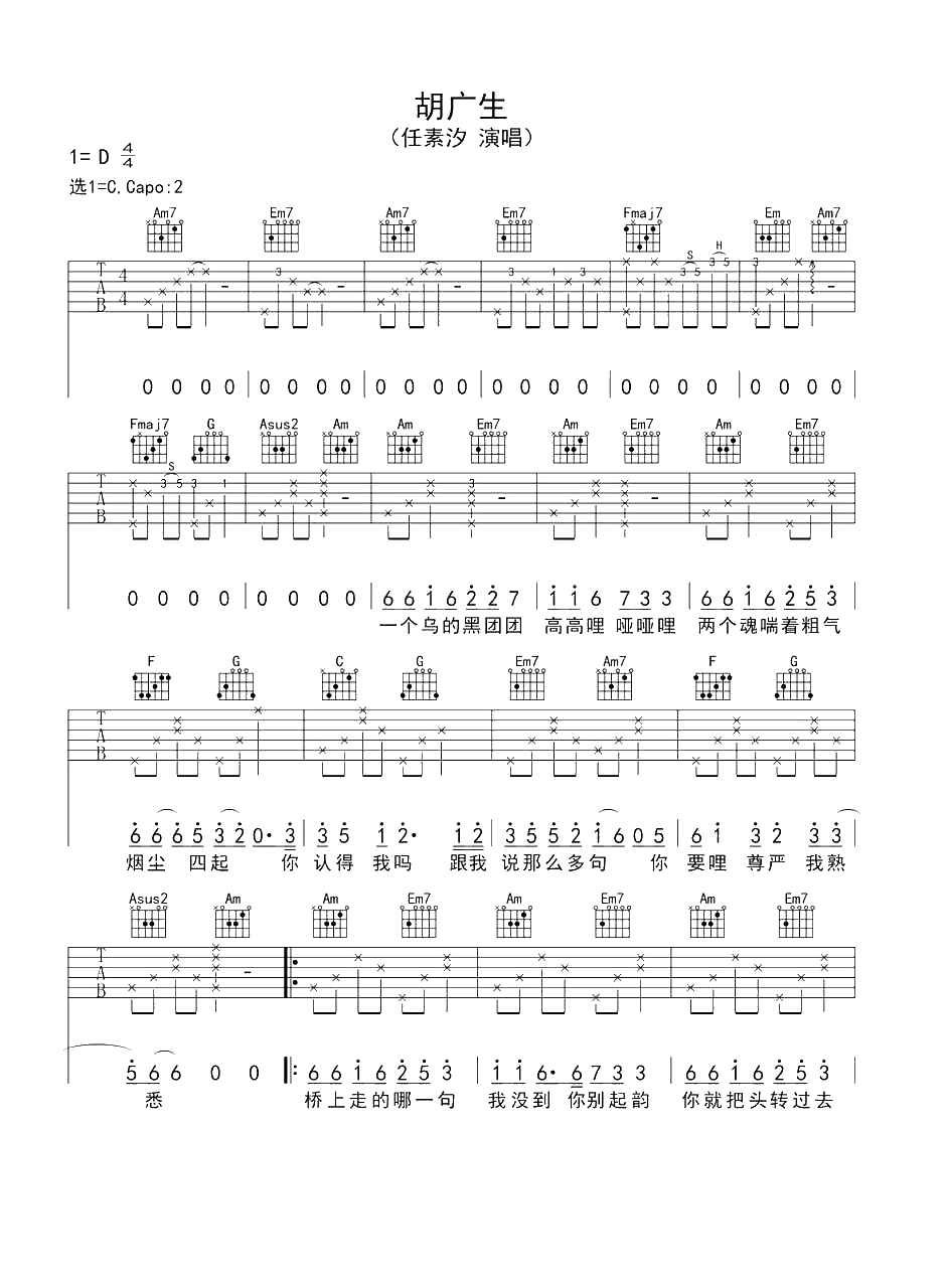 胡广生吉他谱-C调简单版-任素汐1
