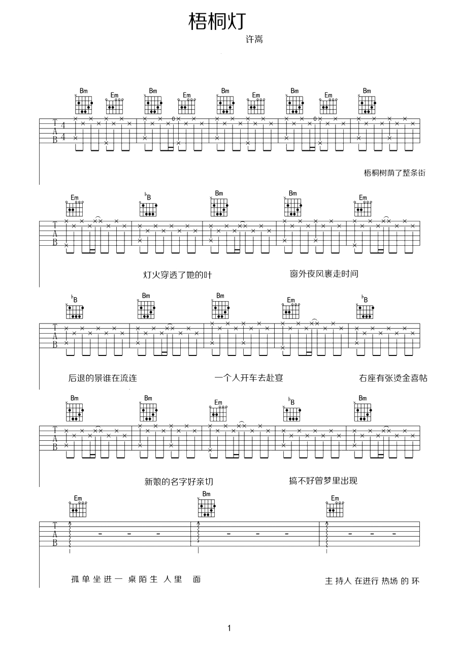 梧桐灯吉他谱-G调六线谱--许嵩1
