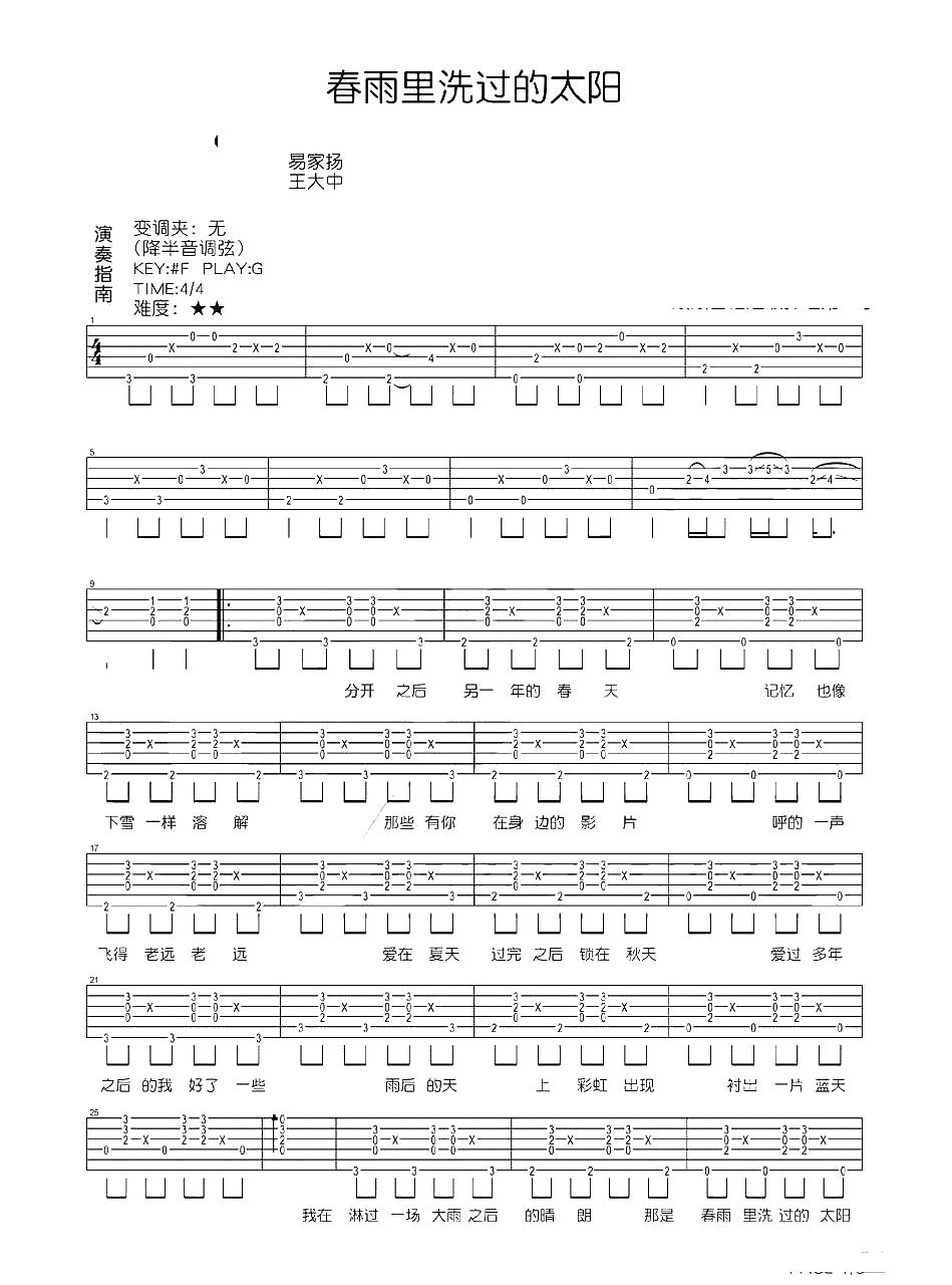 春雨里洗过的太阳吉他谱-G调-王力宏1