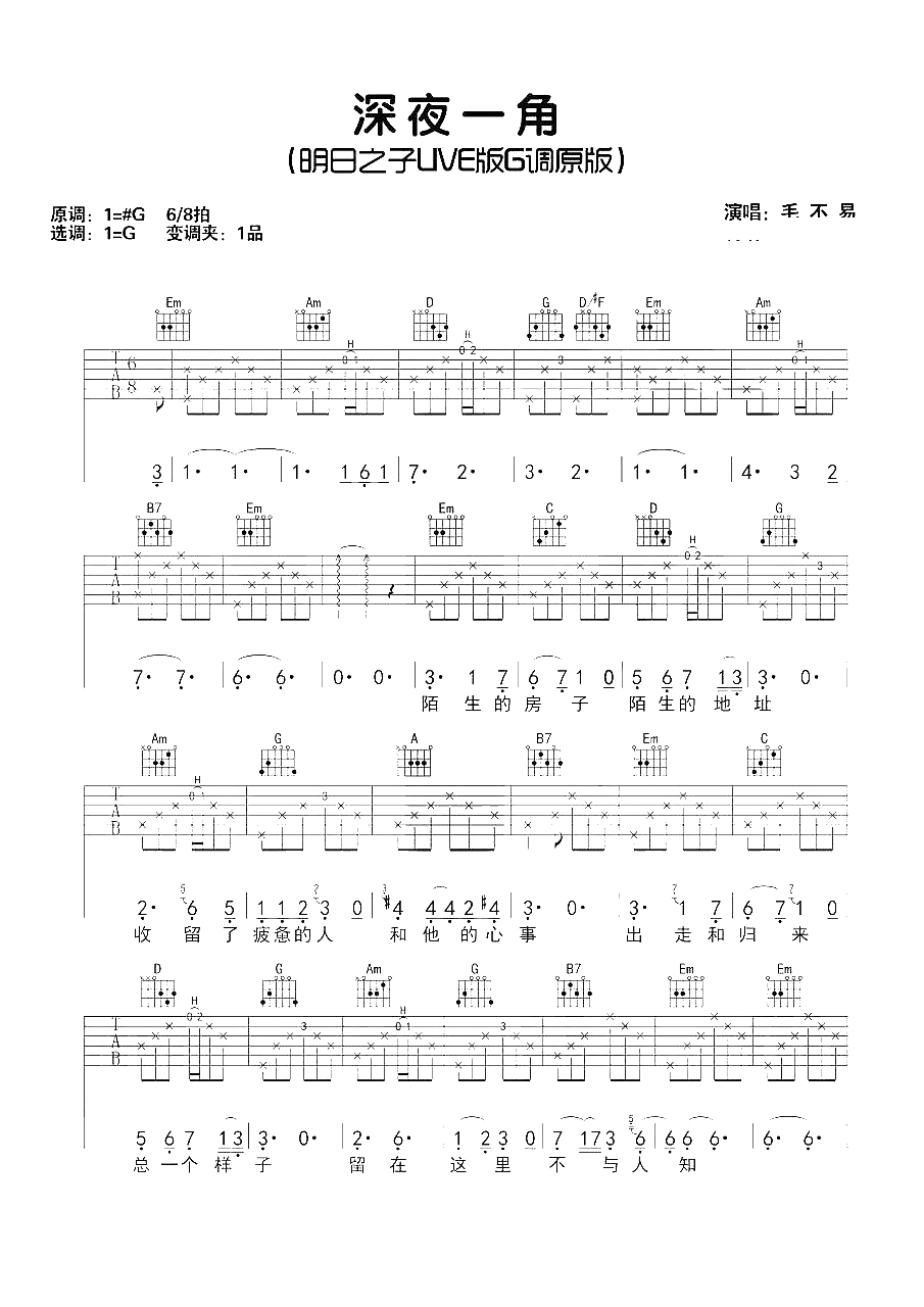 深夜一角吉他谱-G调-毛不易1