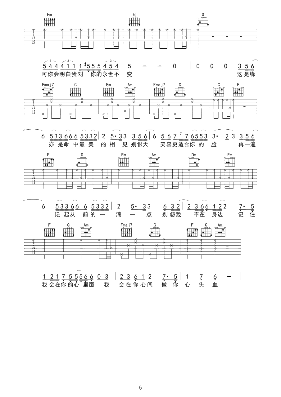 叹云兮吉他谱-D调六线谱-鞠婧祎5