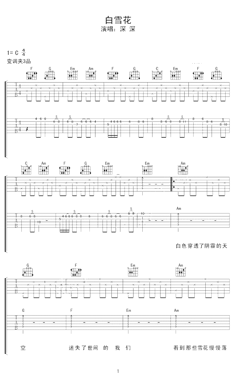 白雪花吉他谱-C调六线谱-深深1
