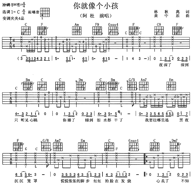 你就像个小孩吉他谱-C调六线谱-附前奏-阿杜1