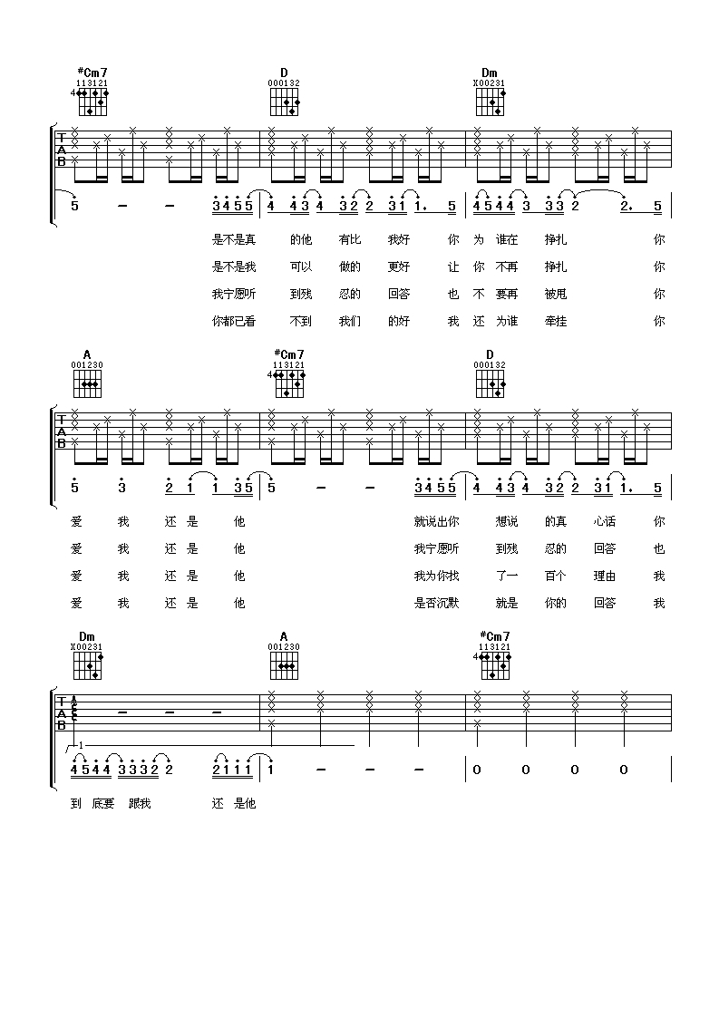 爱我还是他吉他谱-A调-陶喆2