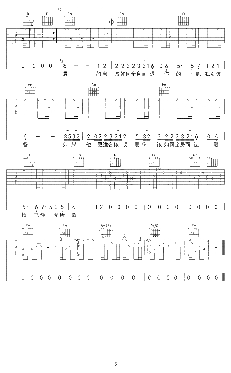 拥抱你离去吉他谱-G调-张北北3