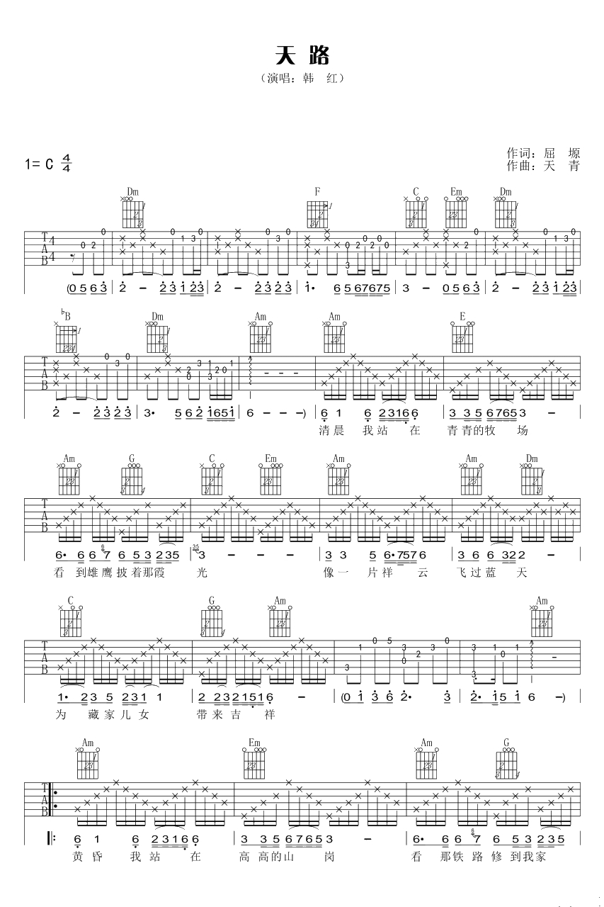 天路吉他谱-C调-韩红-宛如天籁之声1