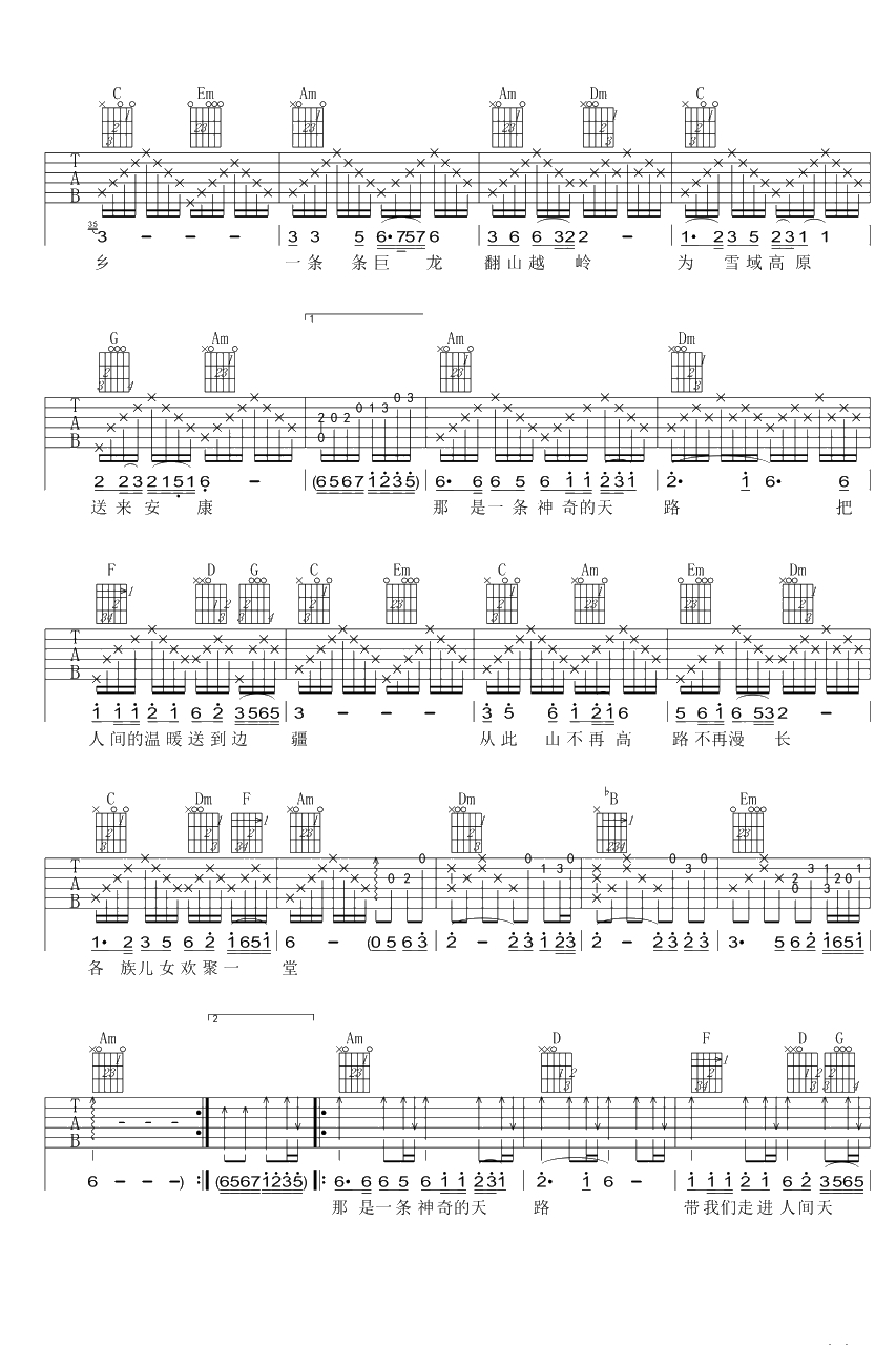 天路吉他谱-C调-韩红-宛如天籁之声2