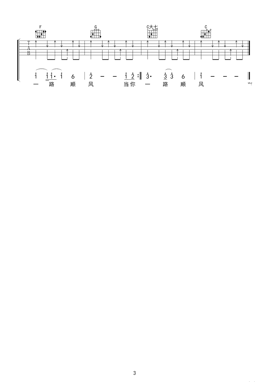 一路顺风吉他谱-C调六线谱-吴奇隆3