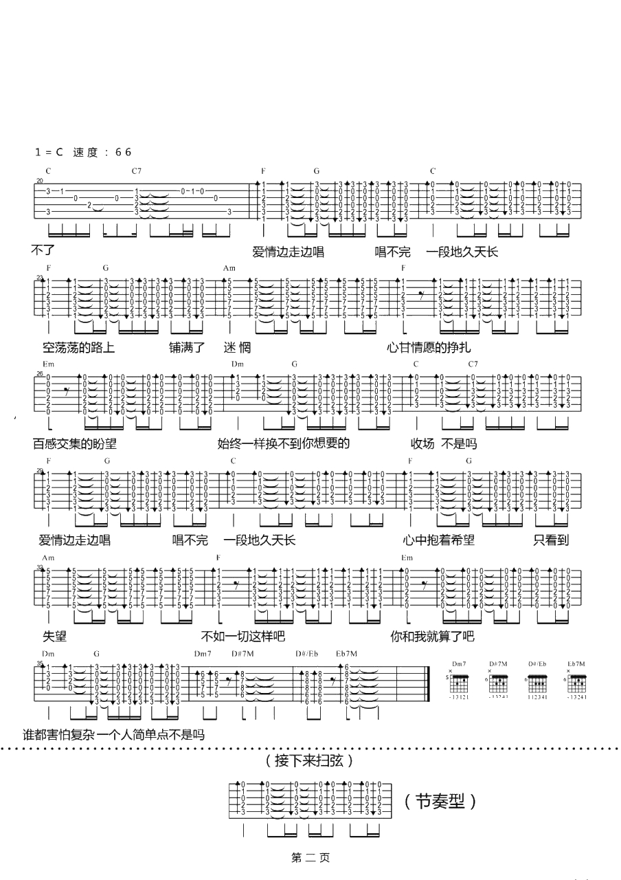 边走边唱吉他谱-C调精选版-李荣浩2
