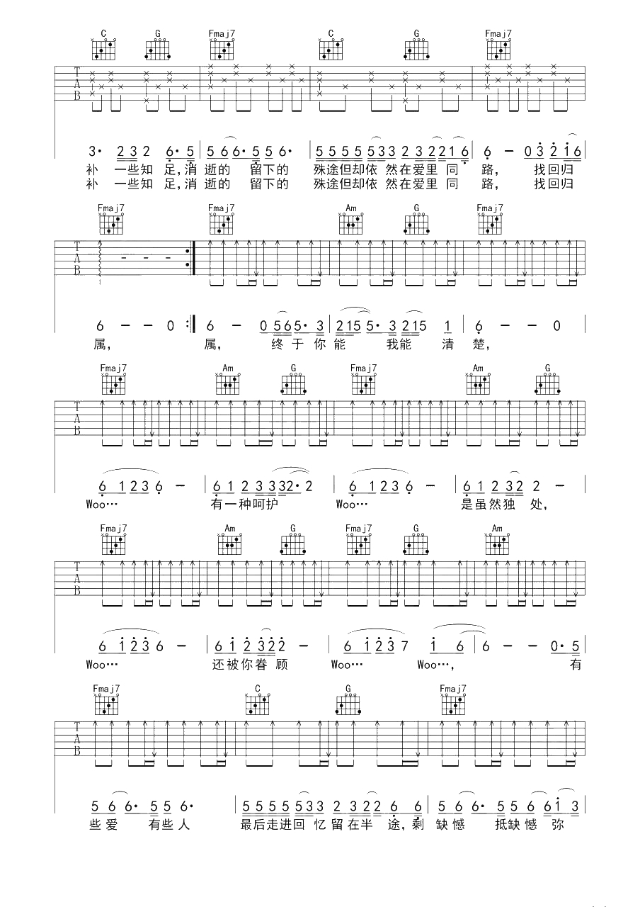 半途Halfway吉他谱-C调-蔡健雅2