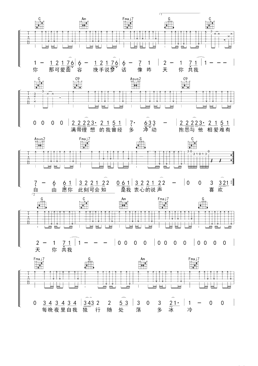 喜欢你吉他谱-C调-邓紫棋2