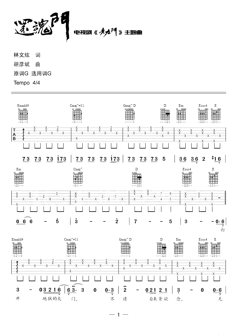 还魂门吉他谱-G调六线谱-简单版-胡彦斌1