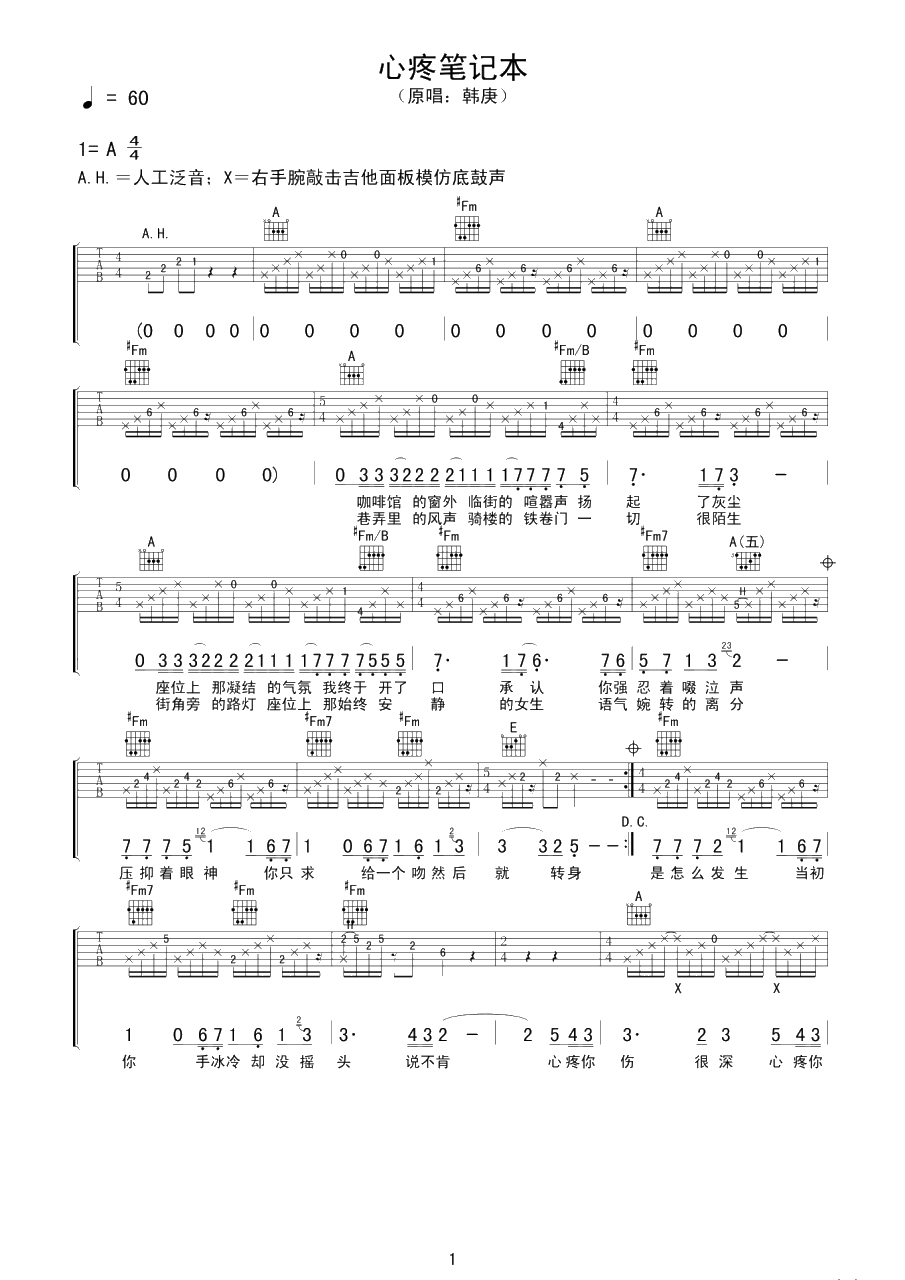心痛笔记本吉他谱-A调附前奏-韩庚1